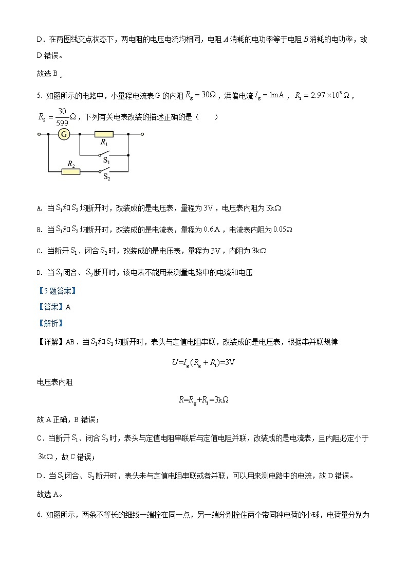 2021-2022学年四川省内江市高二上学期期末检测题物理试题  （解析版）第3页