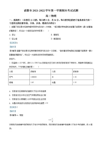 2021-2022学年浙江省绍兴诸暨市高二上学期期末物理试题  （解析版）