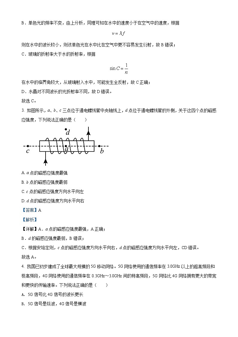 2021-2022学年浙江省绍兴诸暨市高二上学期期末物理试题  （解析版）02