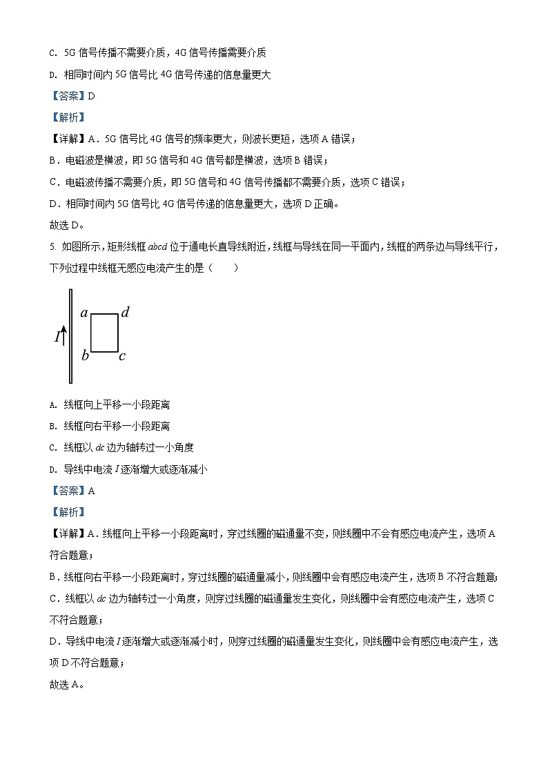 2021-2022学年浙江省绍兴诸暨市高二上学期期末物理试题  （解析版）03