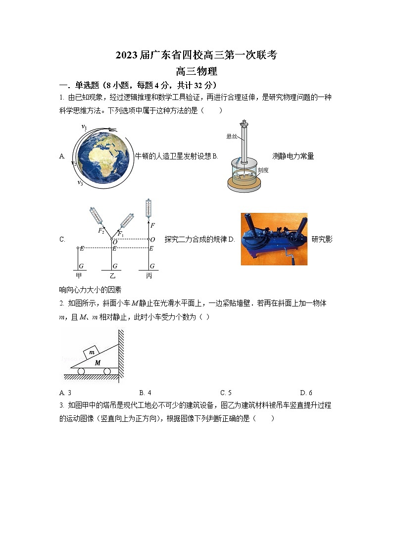 2022-2023学年广东省四校高三上学期第一次联考物理试卷 word版01