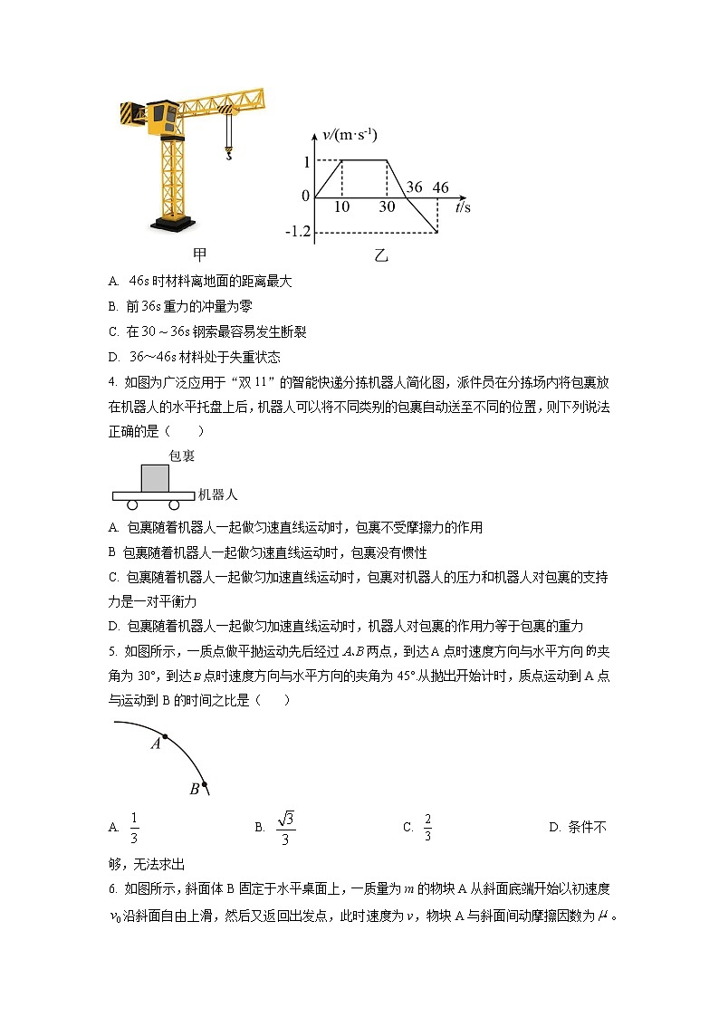 2022-2023学年广东省四校高三上学期第一次联考物理试卷 word版02