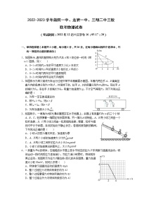 福建省莆田一中、龙岩一中、三明二中三校2022-2023学年高三物理上学期12月联考试题（Word版附答案）