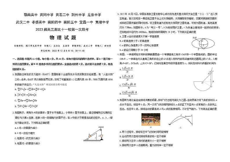 2023湖北十一校高三第一次联考（12.8）物理试题含答案01