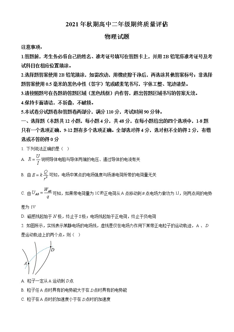 2022南阳高二上学期期末考试物理试题含解析01