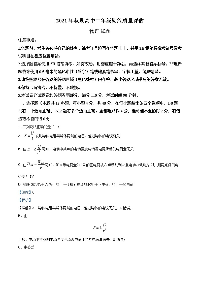 2022南阳高二上学期期末考试物理试题含解析01