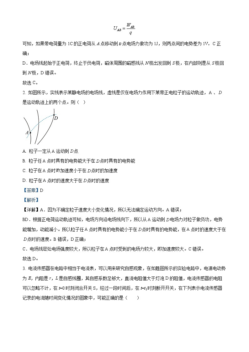 2022南阳高二上学期期末考试物理试题含解析02