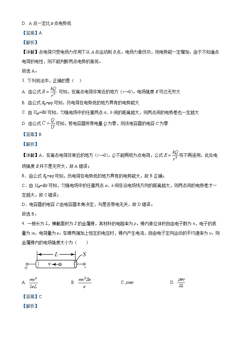 天津市第三中学2022-2023学年高二上学期期中物理试题（解析版）第2页