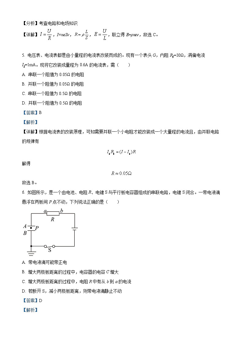 天津市第三中学2022-2023学年高二上学期期中物理试题（解析版）第3页