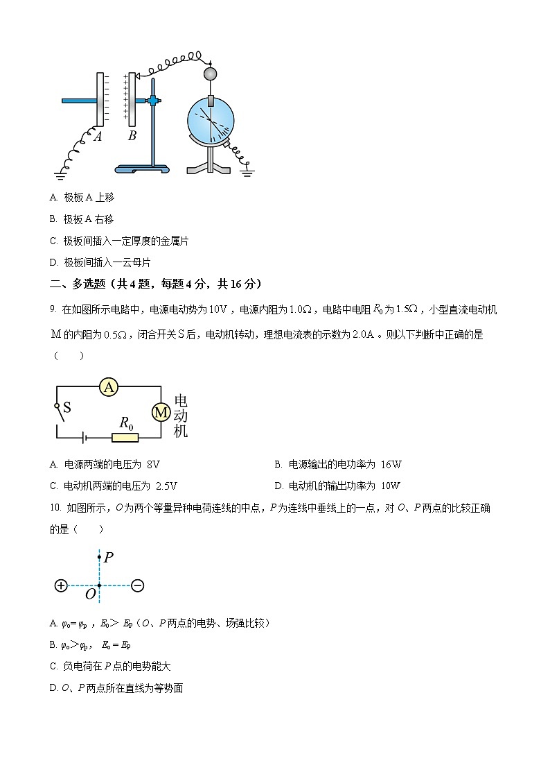 天津市第三中学2022-2023学年高二上学期期中物理试题（原卷版）第3页