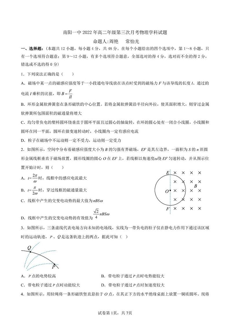 2023南阳一中高二上学期12月月考试题物理PDF版含解析01