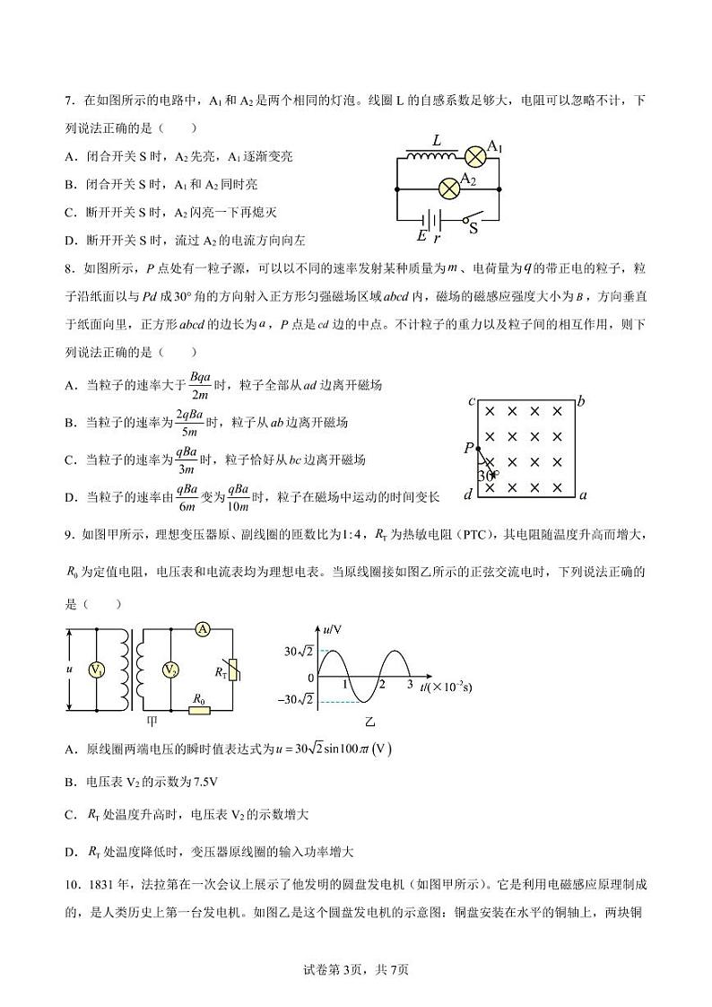 2023南阳一中高二上学期12月月考试题物理PDF版含解析03