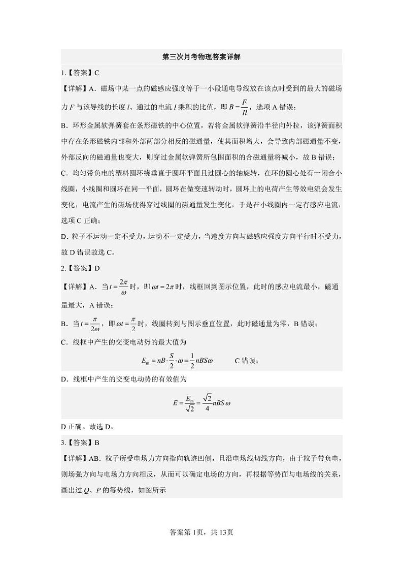 2023南阳一中高二上学期12月月考试题物理PDF版含解析01