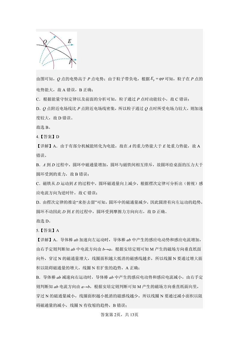 2023南阳一中高二上学期12月月考试题物理PDF版含解析02