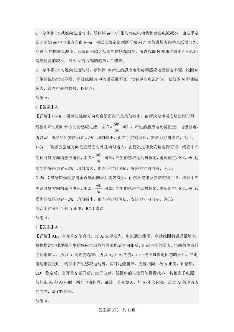 2023南阳一中高二上学期12月月考试题物理PDF版含解析03