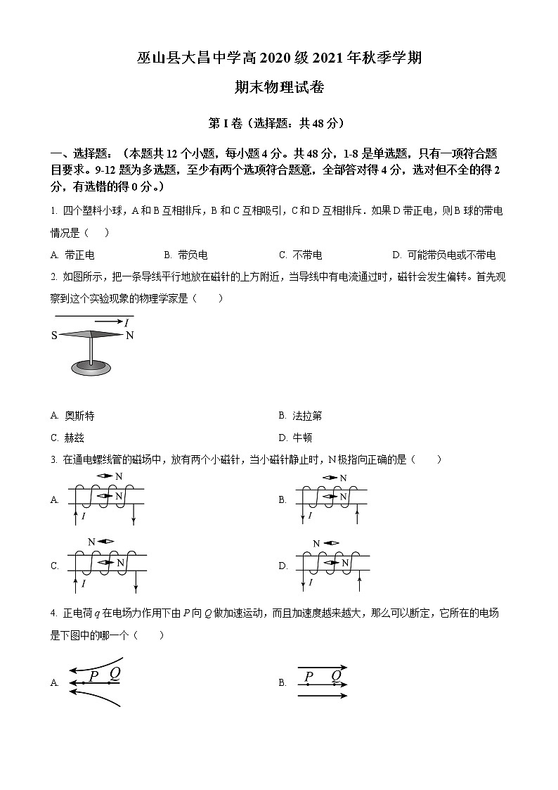 重庆市巫山大昌中学校2021-2022学年高二上学期期末物理试题无答案第1页