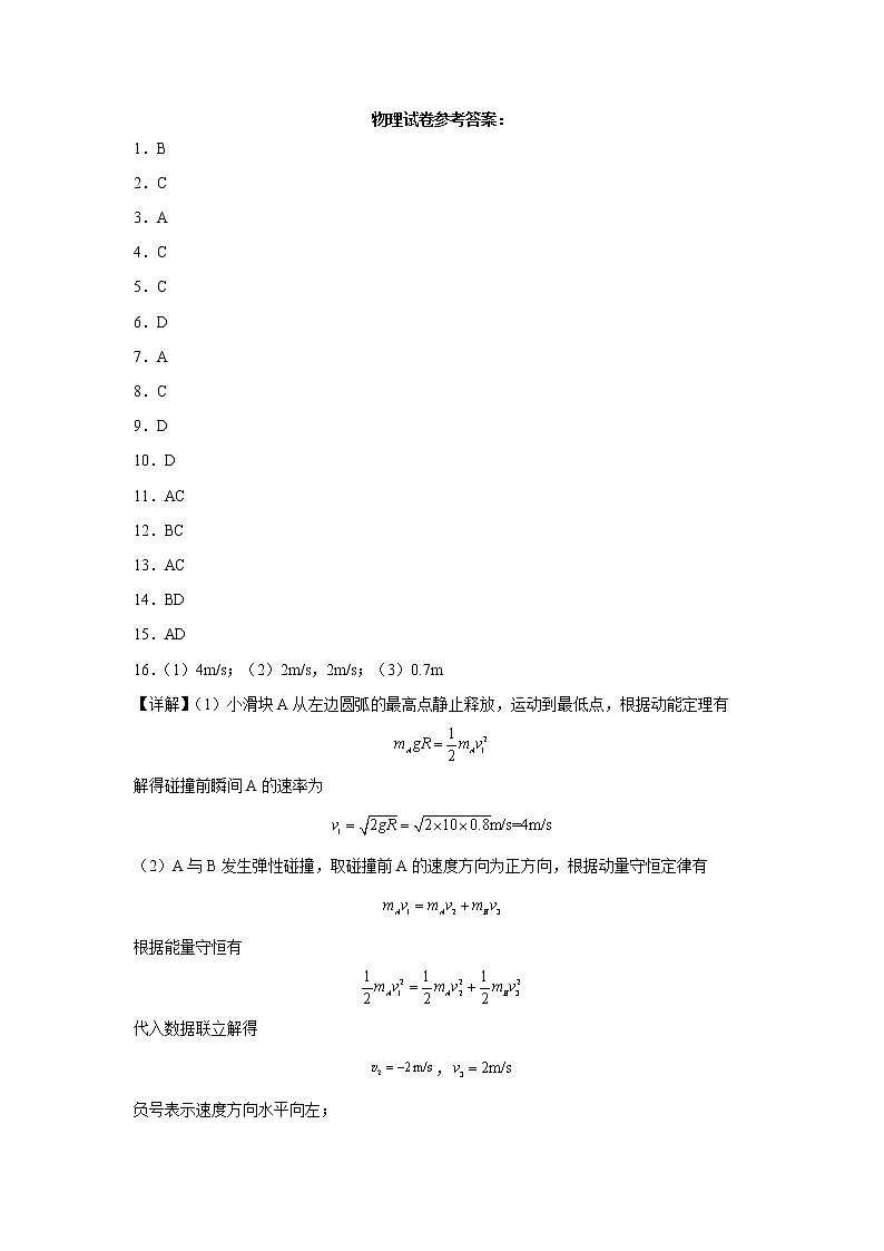 2023重庆市万州二中高二上学期12月线上考试物理含答案01