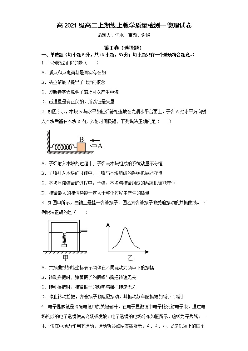 2023重庆市万州二中高二上学期12月线上考试物理含答案01