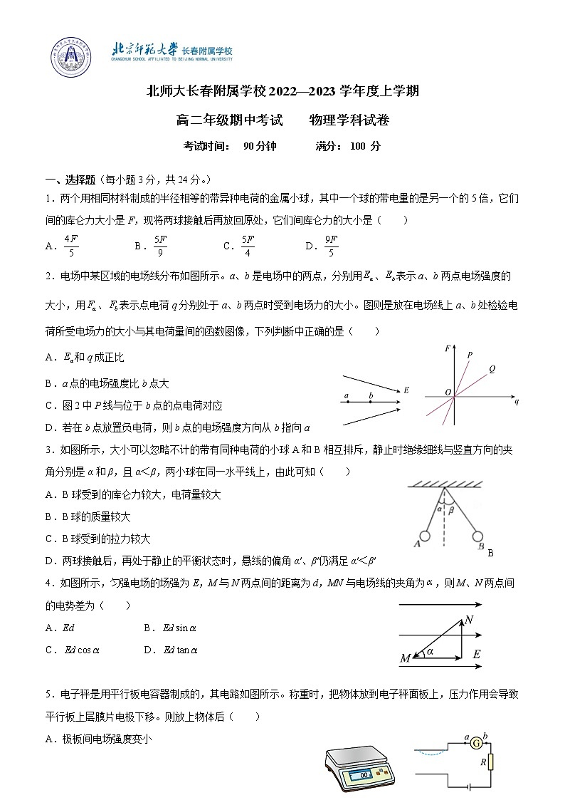 吉林省长春市博硕学校（原北京师范大学长春附属学校）2022-2023学年高二上学期期中物理试题01