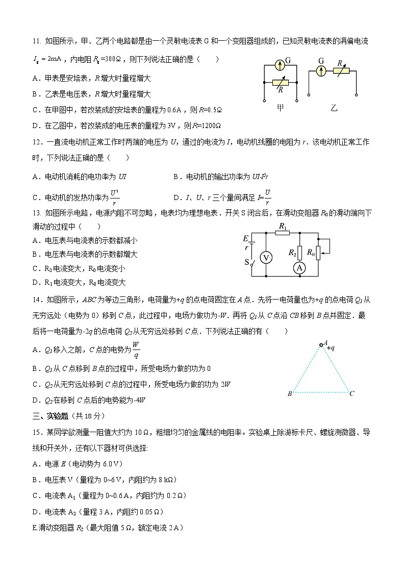 吉林省长春市博硕学校（原北京师范大学长春附属学校）2022-2023学年高二上学期期中物理试题03