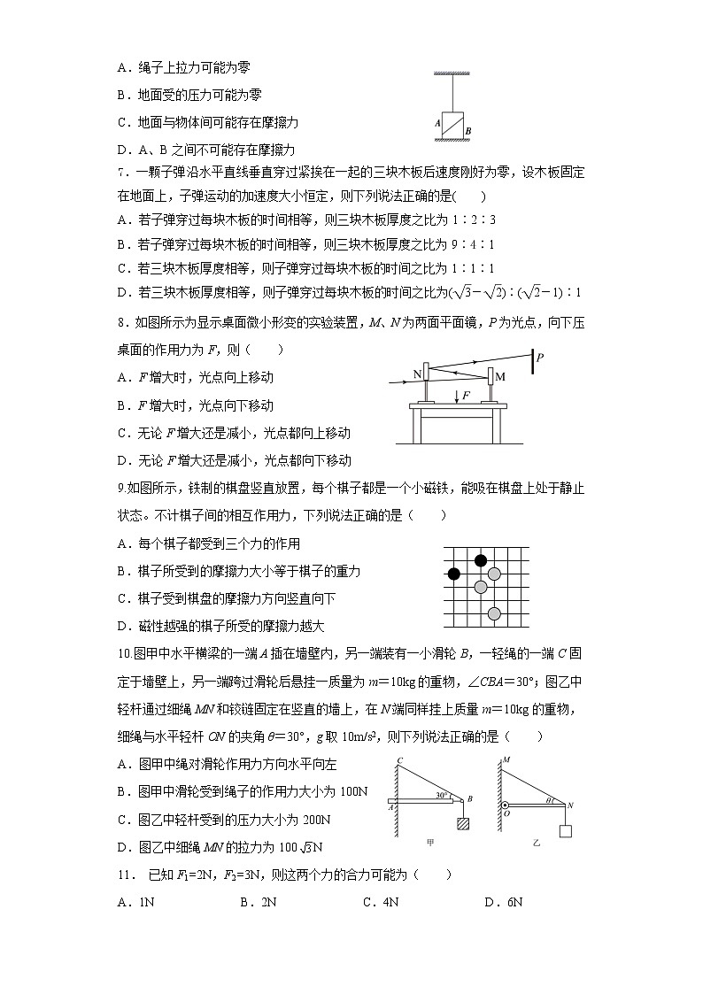 吉林省长春市博硕学校（原北京师范大学长春附属学校）2022-2023学年高一上学期期中物理试题第2页