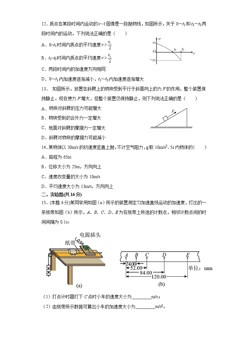 吉林省长春市博硕学校（原北京师范大学长春附属学校）2022-2023学年高一上学期期中物理试题第3页