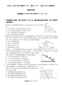 2022-2023学年福建省莆田一中、龙岩一中、三明二中三校高三上学期12月联考 物理试题（PDF版）