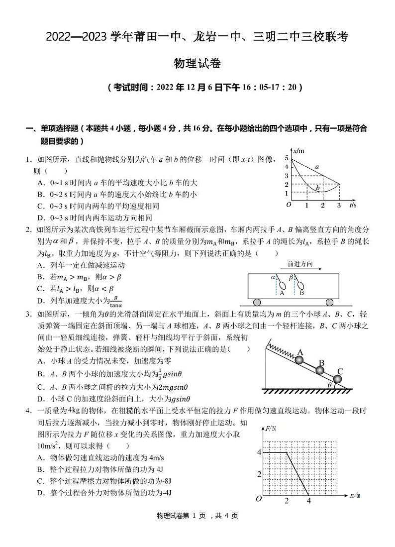 三校联考物理试题(定稿)第1页