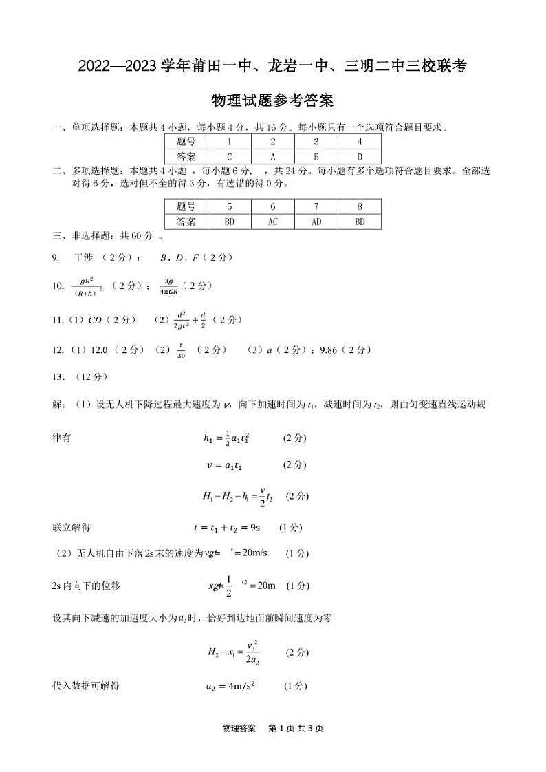 三校联考物理答案(定稿）第1页