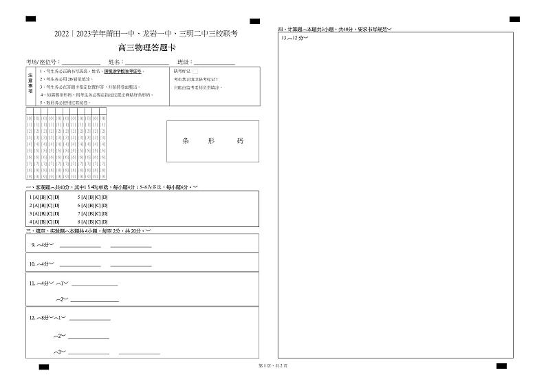 三校联考高三物理答题卡（改）第1页