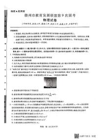 2022-2023学年江西省赣州市教育发展联盟高三上学期第9次联考物理试题 PDF版