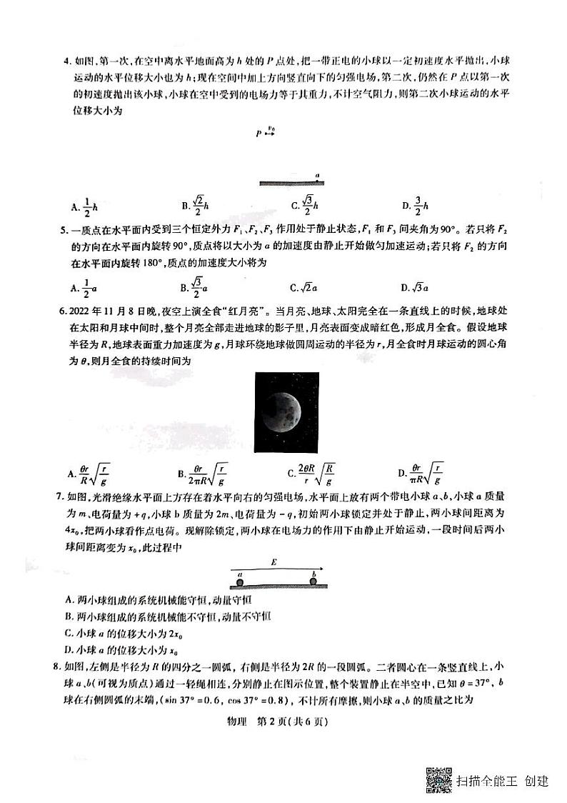 2022-2023学年江西省赣州市教育发展联盟高三上学期第9次联考物理试题 PDF版02