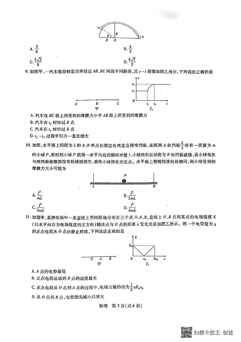2022-2023学年江西省赣州市教育发展联盟高三上学期第9次联考物理试题 PDF版03
