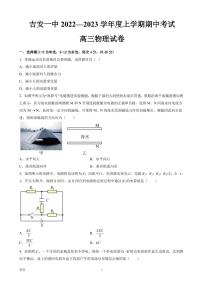 2022-2023学年江西省吉安市第一中学高三上学期11月期中考试物理试题（PDF版）