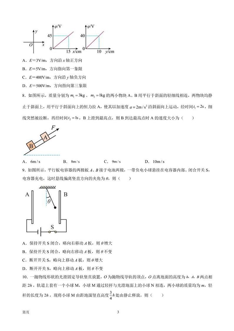 2022-2023学年江西省吉安市第一中学高三上学期11月期中考试物理试题（PDF版）03