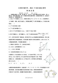 2022-2023学年江西省新余一中、丰城中学高三上学期11月联考物理试题（PDF版）