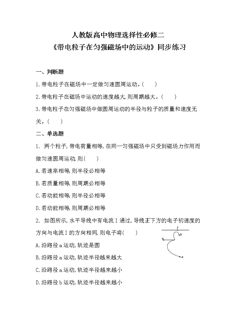 新人教版（2019）选择性必修二 1.3《带电粒子在匀强磁场中的运动》课件PPT+教案+同步练习01