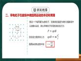 新人教版（2019）选择性必修二 1.3《带电粒子在匀强磁场中的运动》课件PPT+教案+同步练习