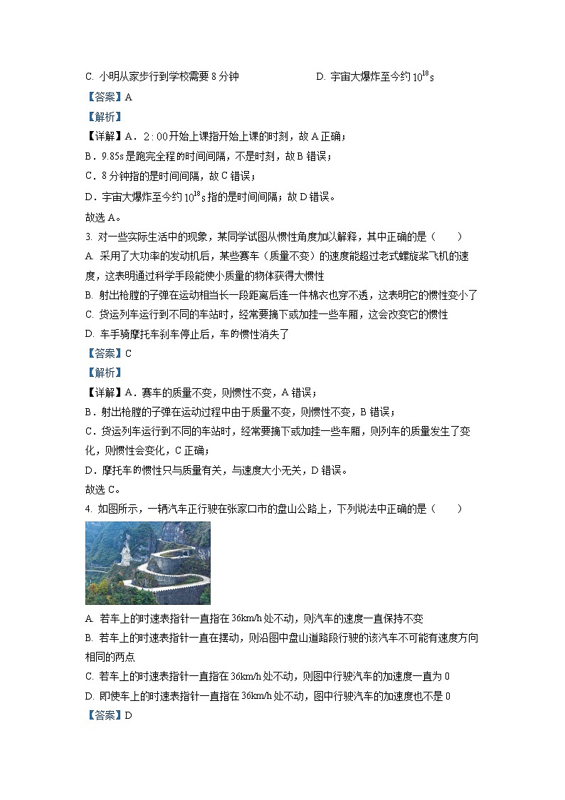 河北省唐山市2021-2022学年高一物理上学期期末试题（Word版附解析）02