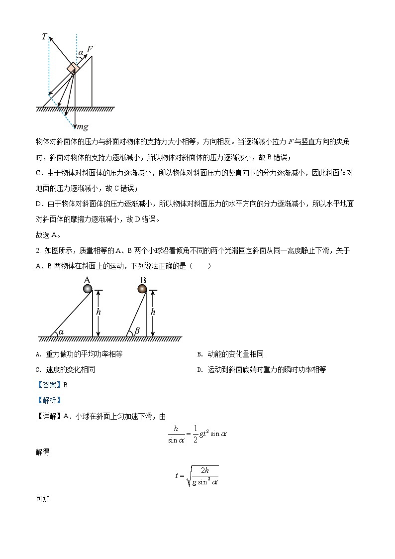 河南省焦作市普通高中2021-2022学年高二物理上学期期末试题（Word版附解析）02