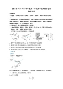 河北省唐山市2021-2022学年高二物理上学期期末试题（Word版附解析）