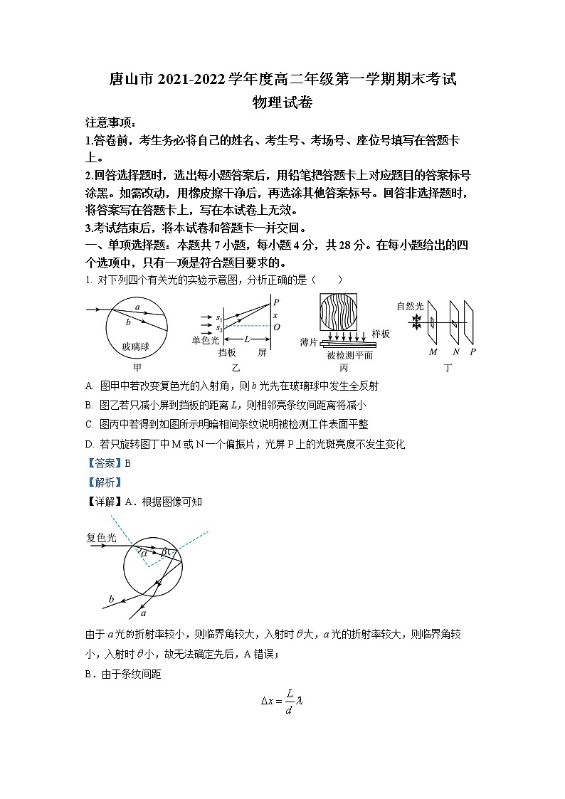 河北省唐山市2021-2022学年高二物理上学期期末试题（Word版附解析）01