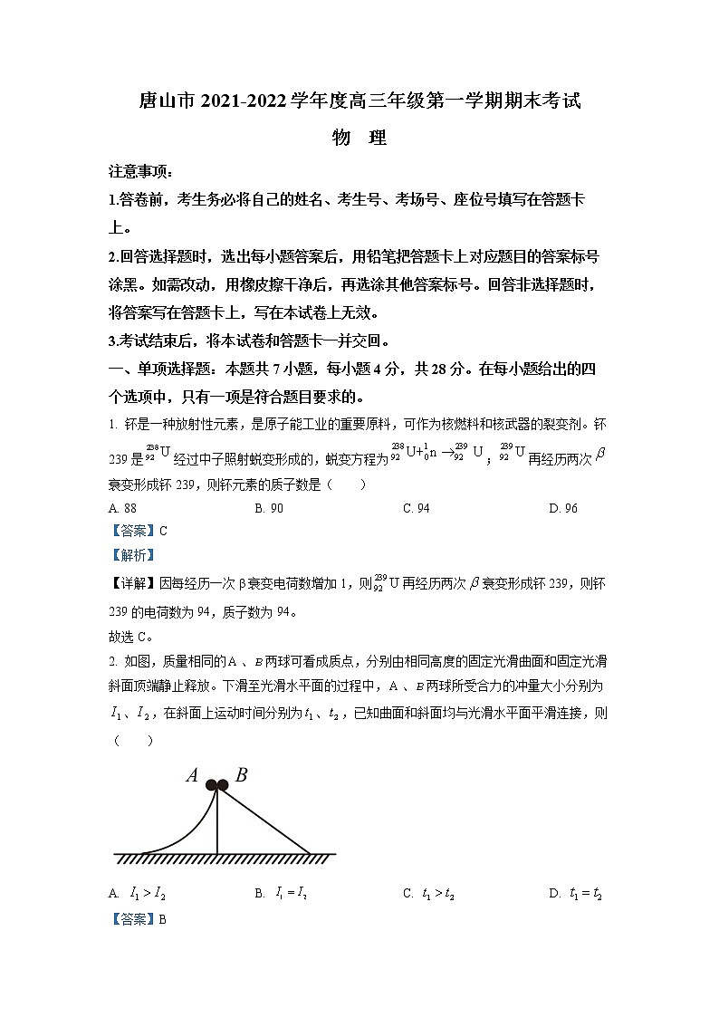 河北省唐山市2021-2022学年高三物理上学期期末考试试题（Word版附解析）第1页