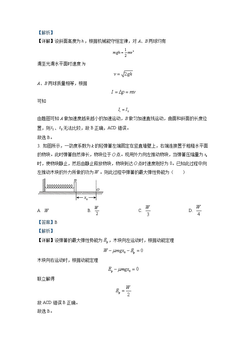 河北省唐山市2021-2022学年高三物理上学期期末考试试题（Word版附解析）第2页