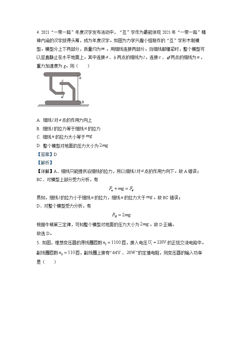 河北省唐山市2021-2022学年高三物理上学期期末考试试题（Word版附解析）第3页
