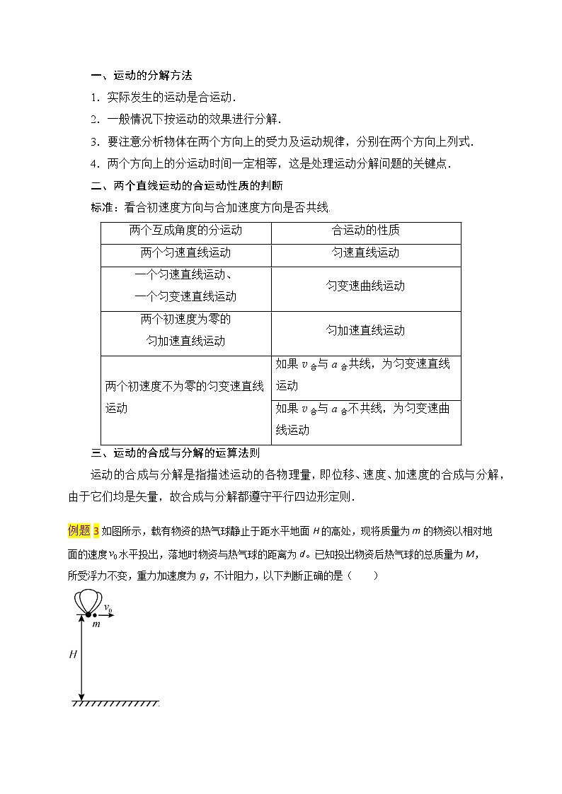 第4讲 曲线运动-最新高考物理二轮复习直击高考热点难点(解析版)第3页