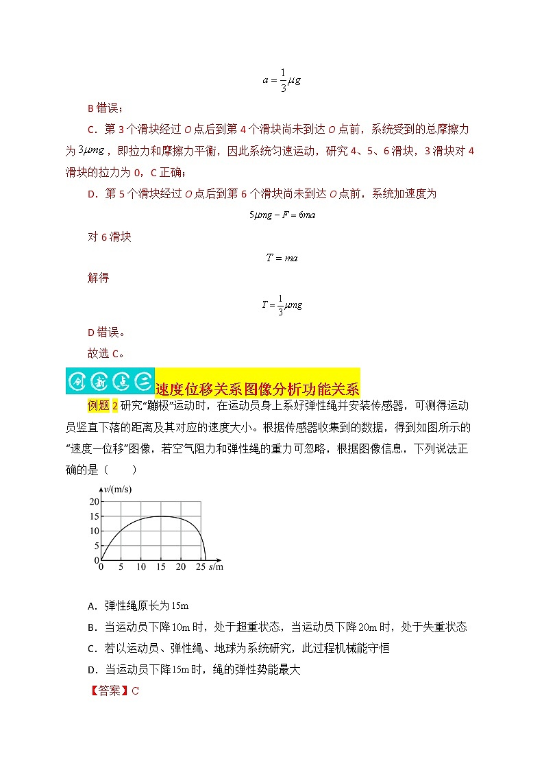 第6讲 机械能守恒定律-最新高考物理二轮复习直击高考热点难点(解析版)第2页