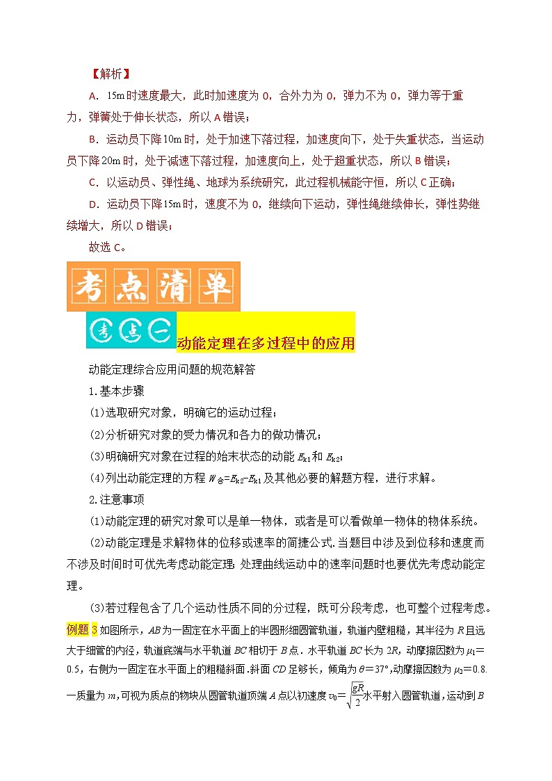 第6讲 机械能守恒定律-最新高考物理二轮复习直击高考热点难点(解析版)第3页