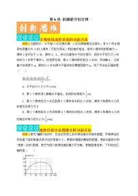 第6讲 机械能守恒定律-最新高考物理二轮复习直击高考热点难点