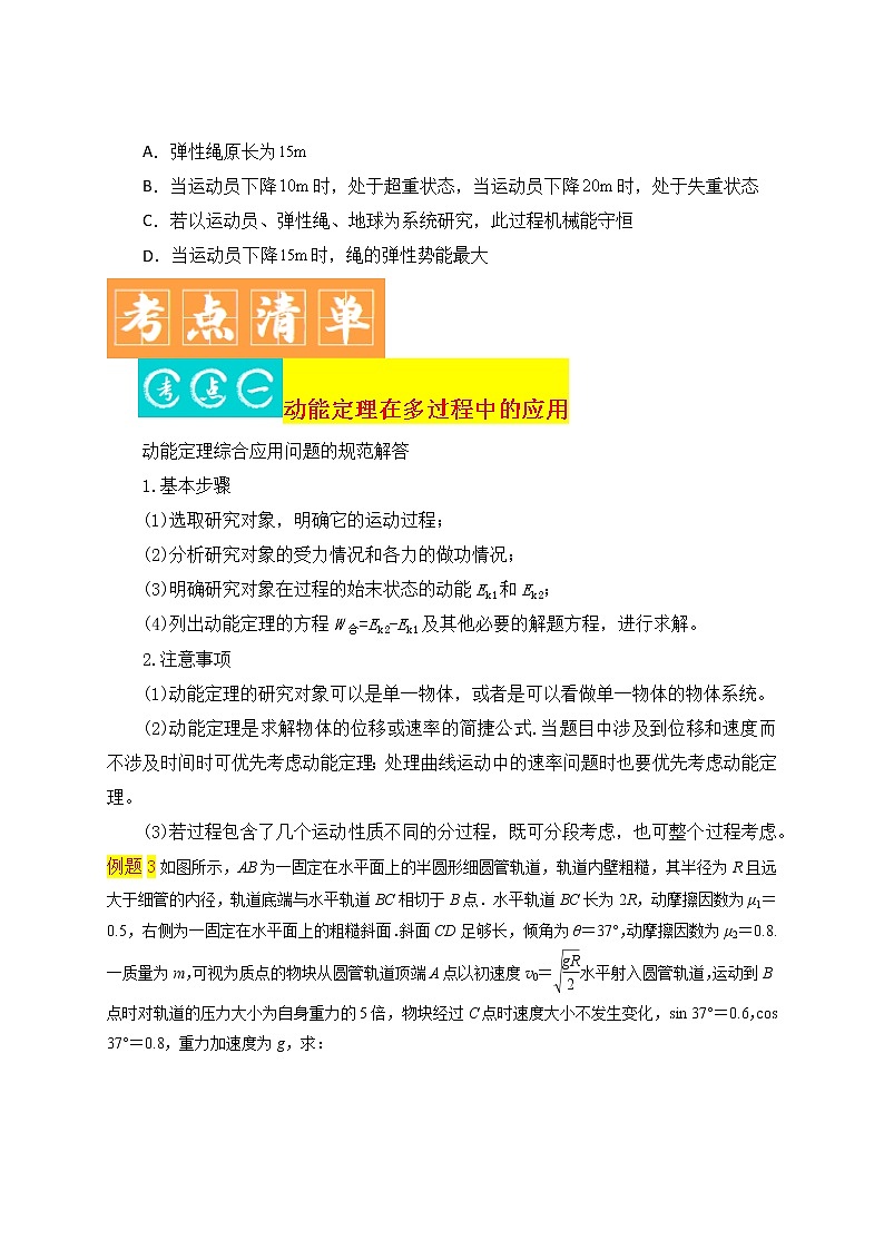 第6讲 机械能守恒定律-最新高考物理二轮复习直击高考热点难点(原卷版)第2页